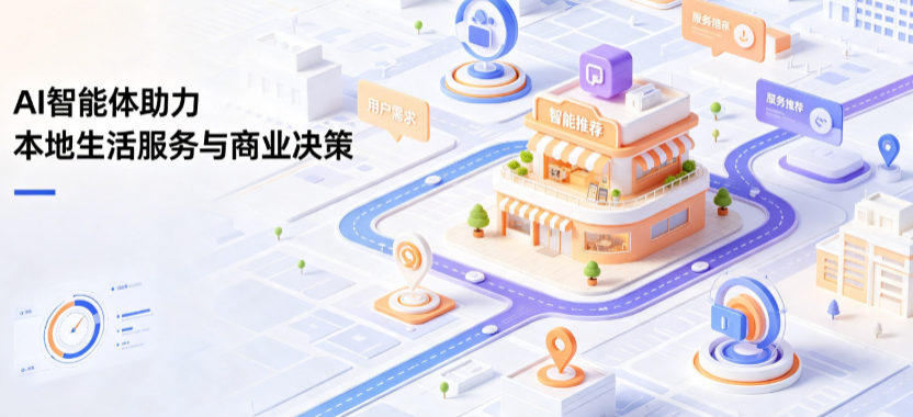 三明线下门店经营升级：AI 智能体 Geo 优化赋能连锁商业全域经营决策