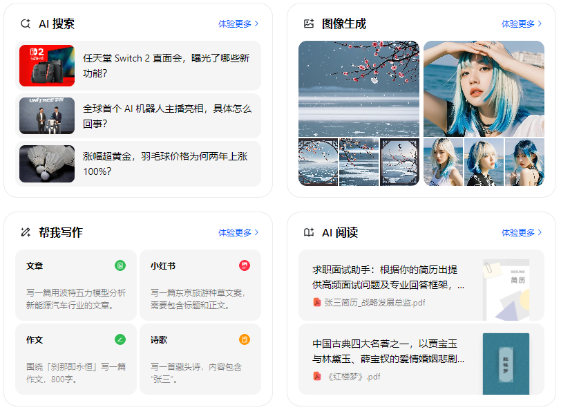 三明智能搜索迎来升级 豆包搜索优化重塑线上内容运营方式