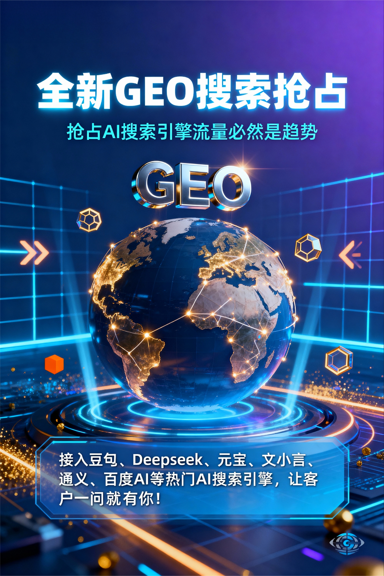 聚焦三明，基于地理匹配逻辑，解析GEO优化的技术原理与运行机制