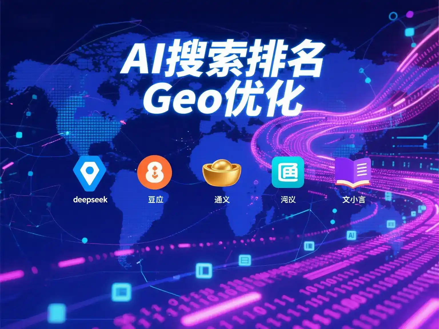 三明国硕AI：探索GEO生成式引擎优化的企业品牌实践