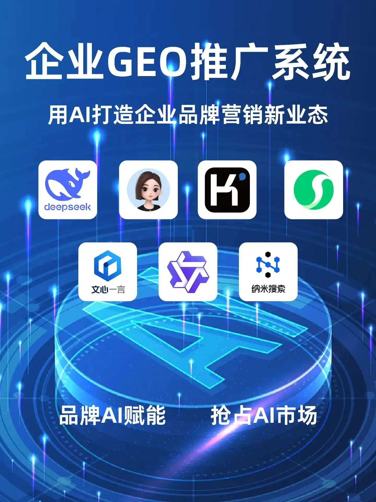 三明GEO内容运营：打造AI时代品牌数字资产的十大准则